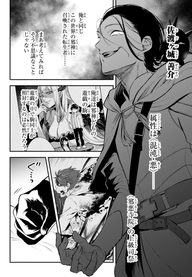 異世界マンチキン　―HP1のままで最強最速ダンジョン攻略― 第89話 - 3