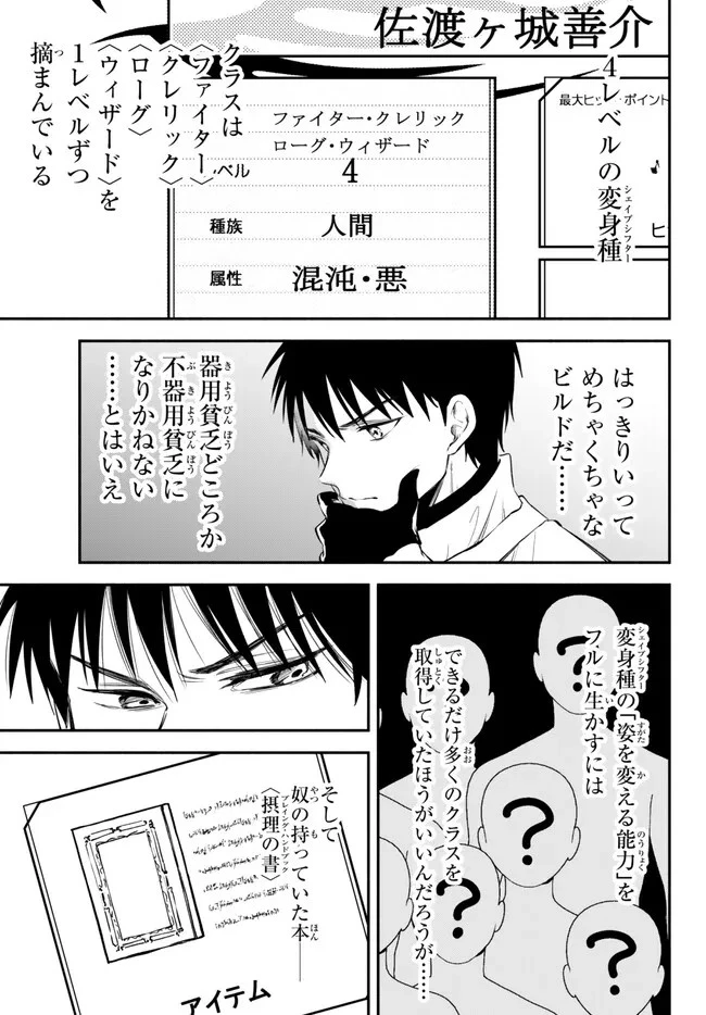 異世界マンチキン　―HP1のままで最強最速ダンジョン攻略― 第89話 - 4
