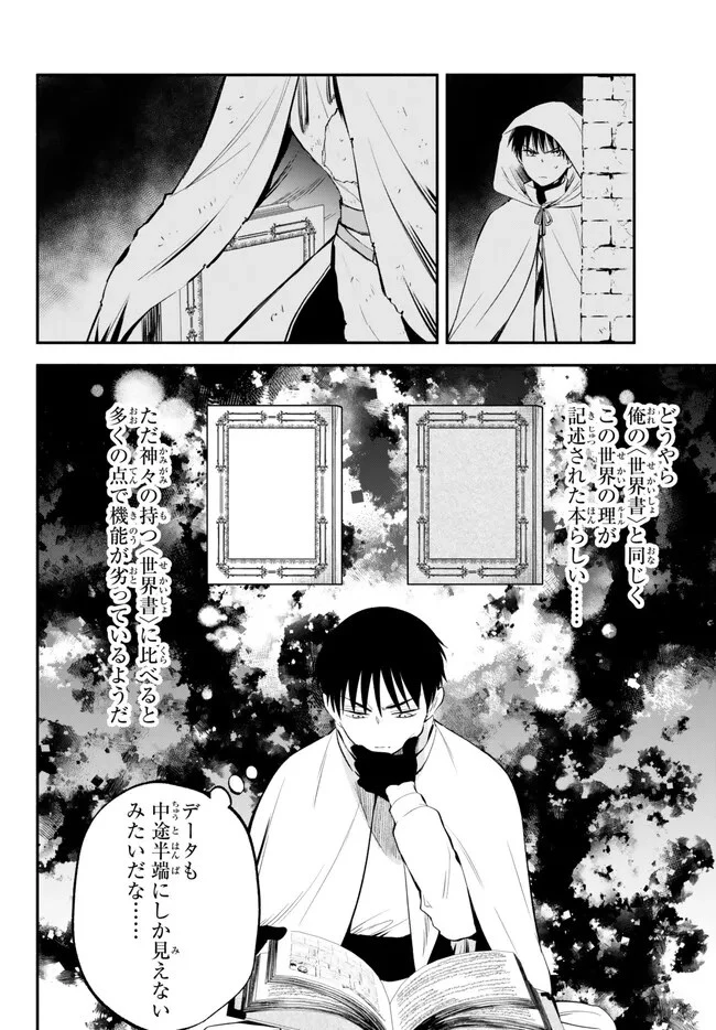 異世界マンチキン　―HP1のままで最強最速ダンジョン攻略― 第89話 - 5