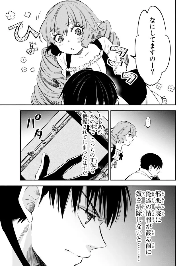 異世界マンチキン　―HP1のままで最強最速ダンジョン攻略― 第89話 - 6
