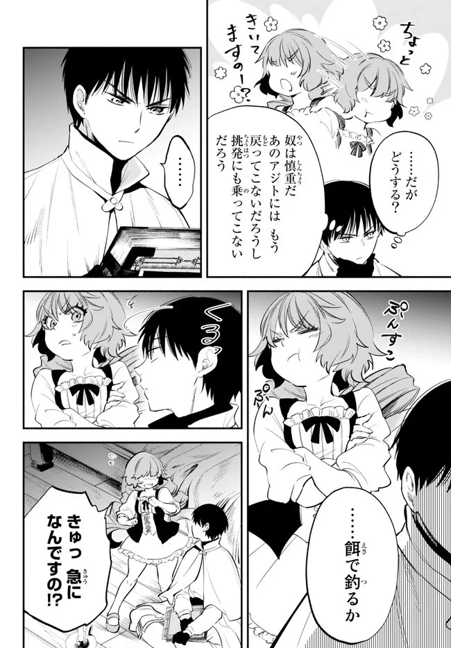 異世界マンチキン　―HP1のままで最強最速ダンジョン攻略― 第89話 - 7