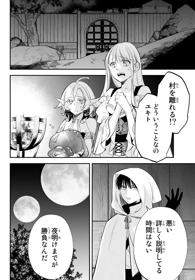 異世界マンチキン　―HP1のままで最強最速ダンジョン攻略― 第89話 - 9