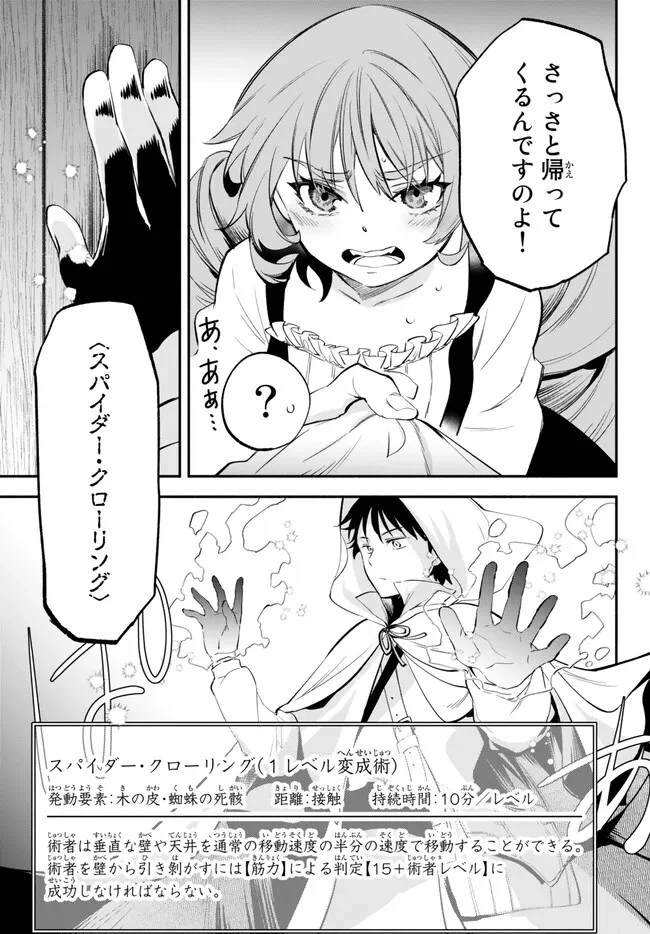 異世界マンチキン　―HP1のままで最強最速ダンジョン攻略― 第89話 - 12
