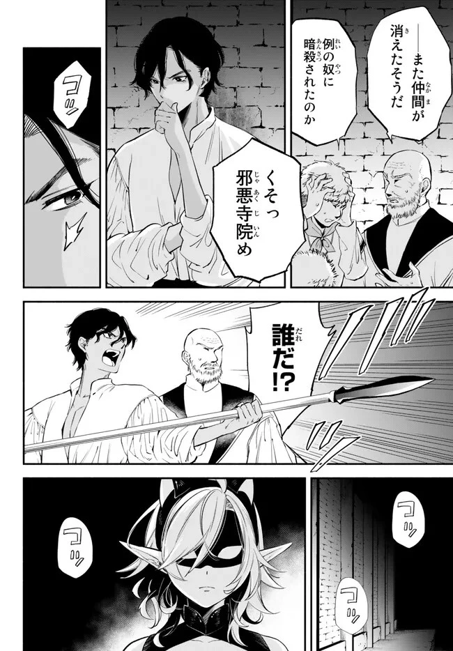 異世界マンチキン　―HP1のままで最強最速ダンジョン攻略― 第90話 - 4