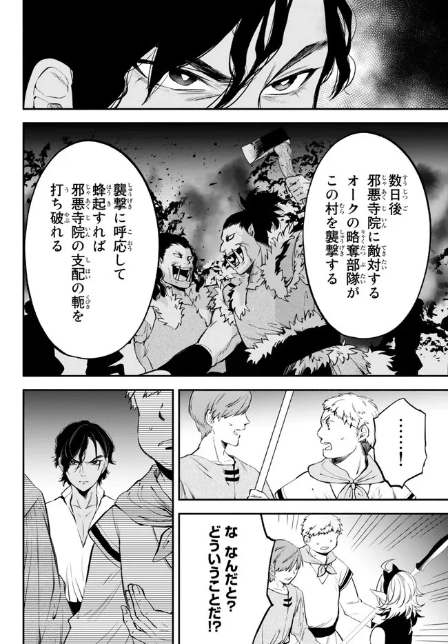 異世界マンチキン　―HP1のままで最強最速ダンジョン攻略― 第90話 - 6