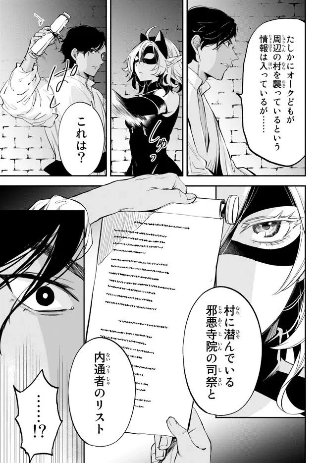 異世界マンチキン　―HP1のままで最強最速ダンジョン攻略― 第90話 - 7