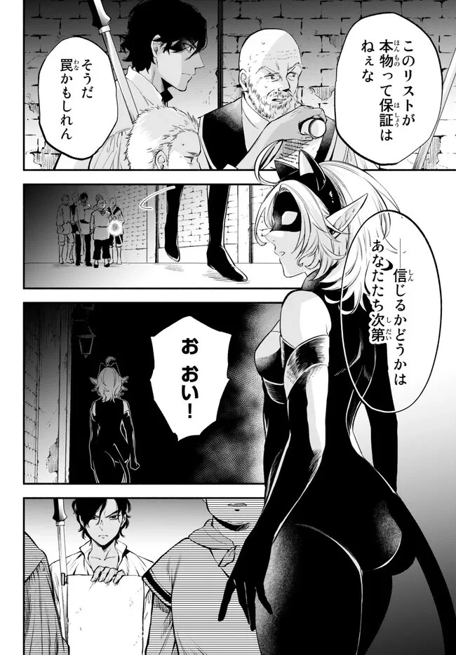 異世界マンチキン　―HP1のままで最強最速ダンジョン攻略― 第90話 - 8