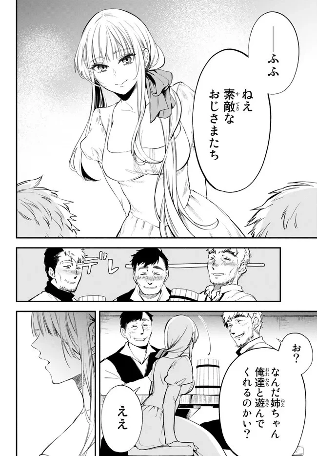 異世界マンチキン　―HP1のままで最強最速ダンジョン攻略― 第90話 - 10