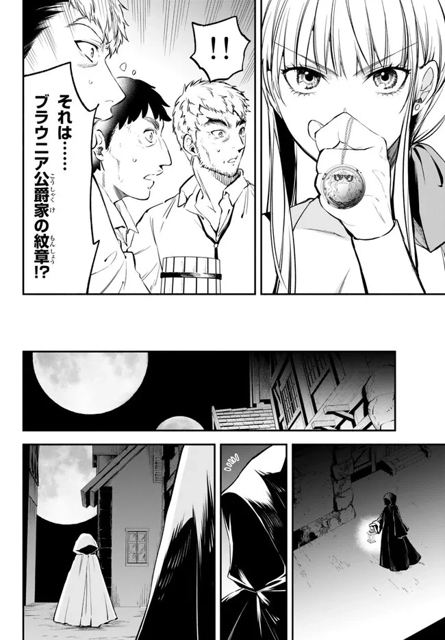 異世界マンチキン　―HP1のままで最強最速ダンジョン攻略― 第90話 - 12