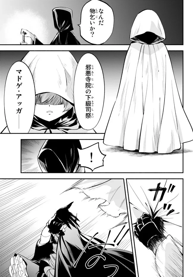 異世界マンチキン　―HP1のままで最強最速ダンジョン攻略― 第90話 - 13
