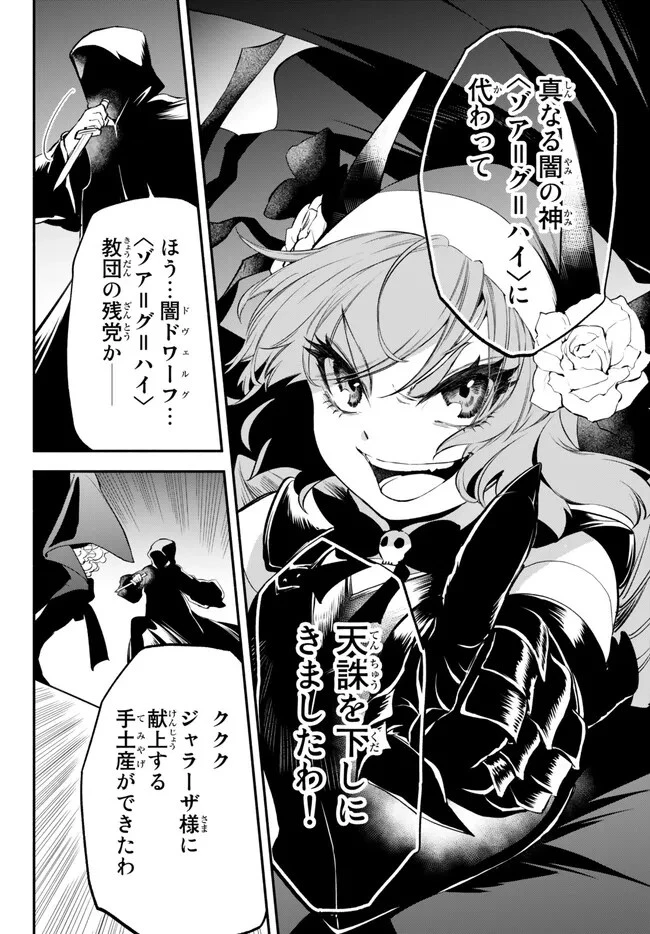 異世界マンチキン　―HP1のままで最強最速ダンジョン攻略― 第90話 - 14