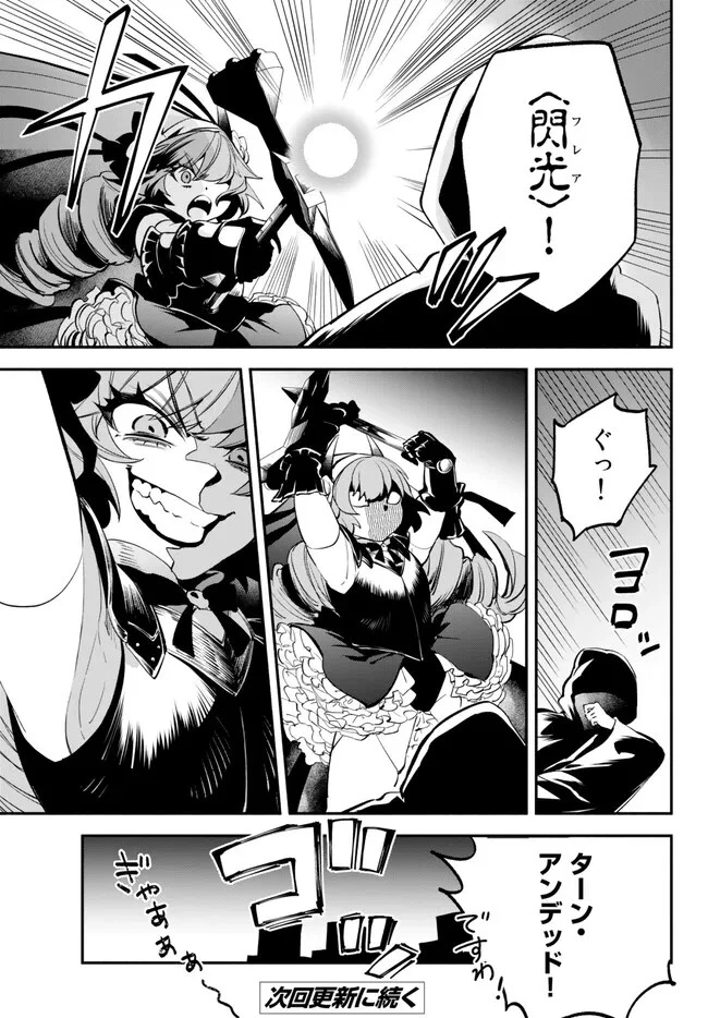 異世界マンチキン　―HP1のままで最強最速ダンジョン攻略― 第90話 - 15
