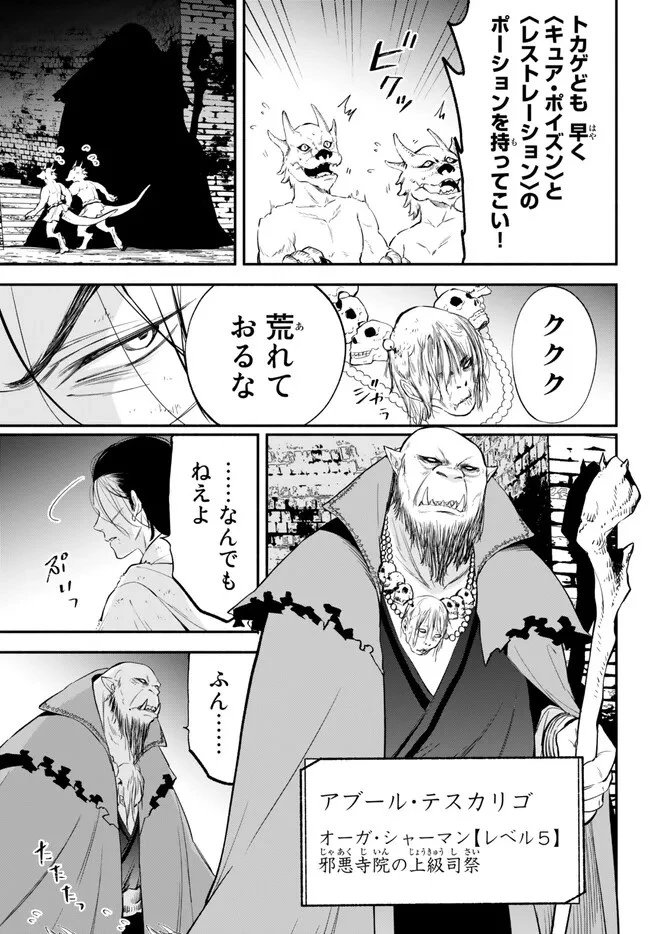 異世界マンチキン　―HP1のままで最強最速ダンジョン攻略― 第91話 - 2