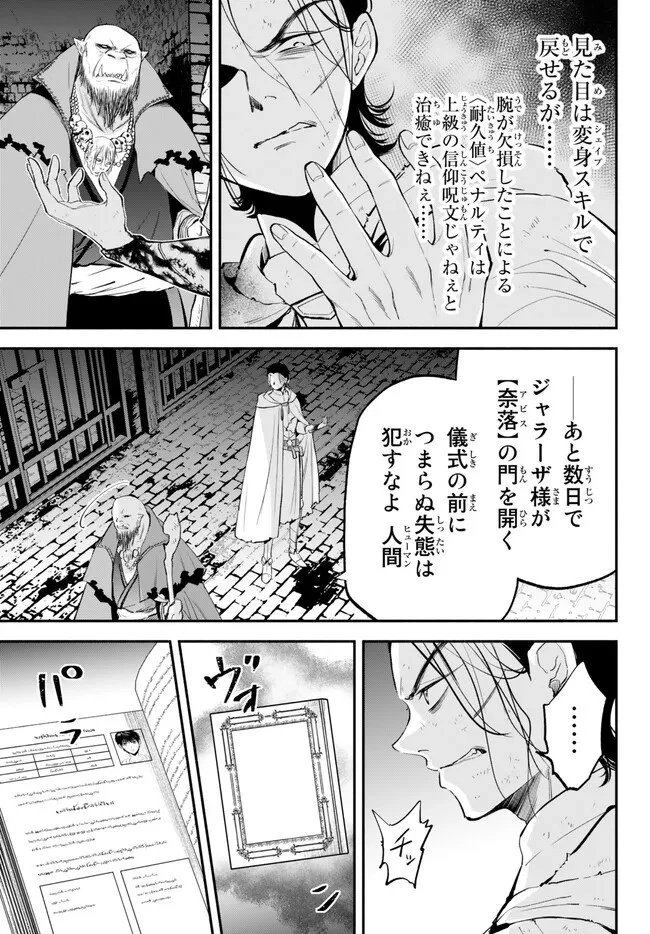 異世界マンチキン　―HP1のままで最強最速ダンジョン攻略― 第91話 - 4