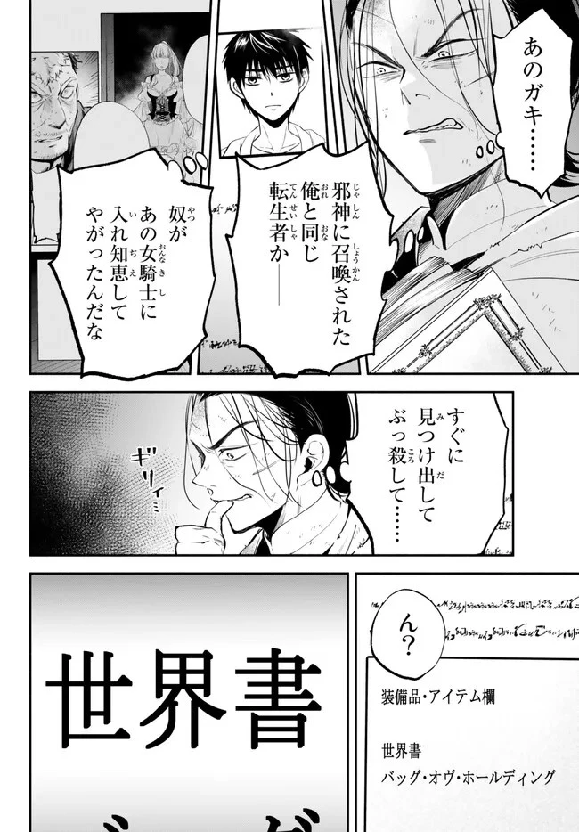 異世界マンチキン　―HP1のままで最強最速ダンジョン攻略― 第91話 - 5