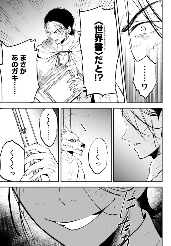 異世界マンチキン　―HP1のままで最強最速ダンジョン攻略― 第91話 - 6