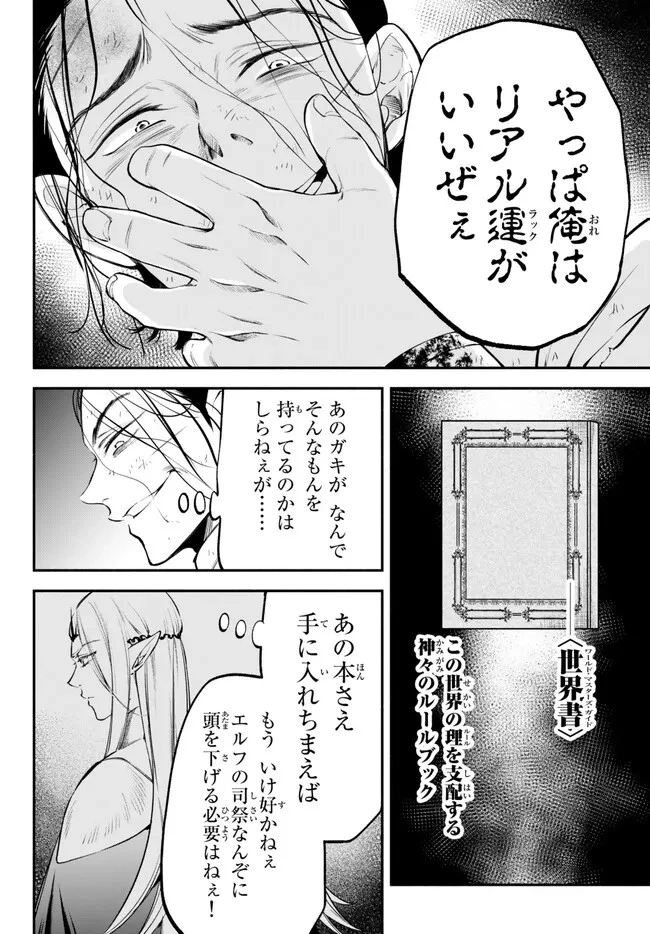 異世界マンチキン　―HP1のままで最強最速ダンジョン攻略― 第91話 - 7