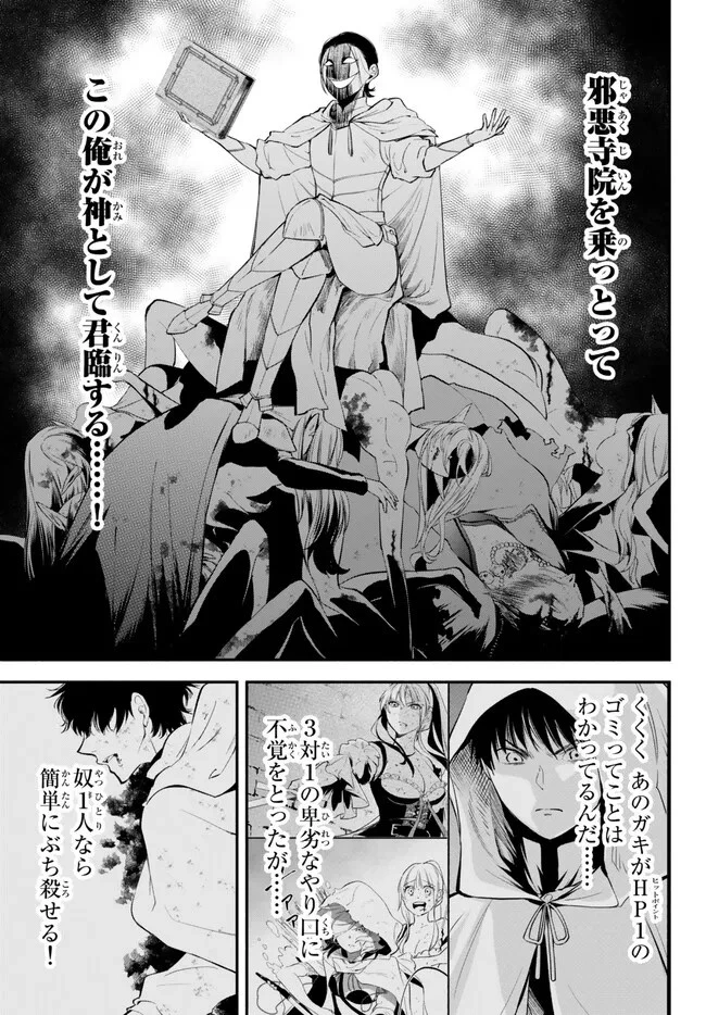異世界マンチキン　―HP1のままで最強最速ダンジョン攻略― 第91話 - 8