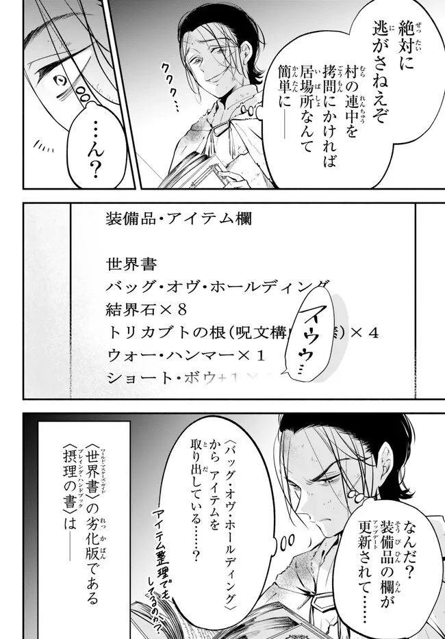 異世界マンチキン　―HP1のままで最強最速ダンジョン攻略― 第91話 - 9