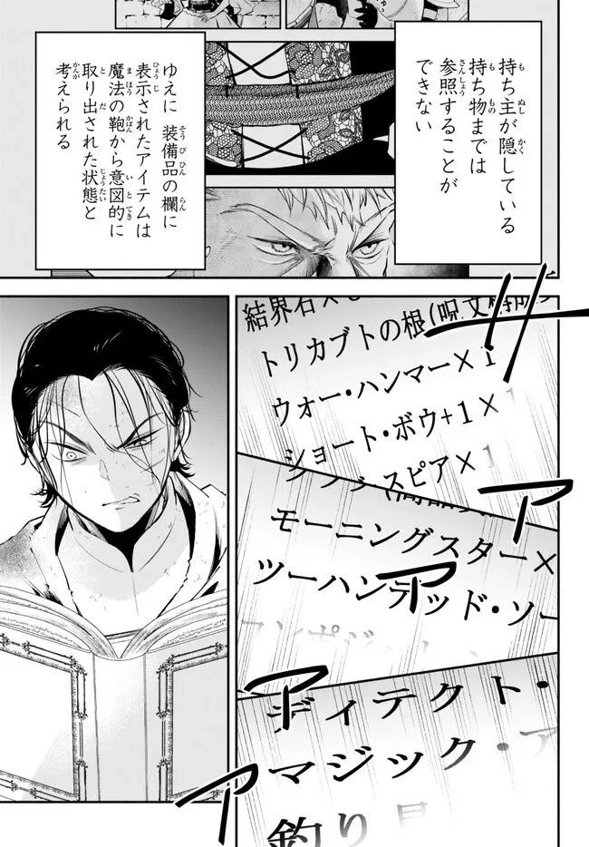 異世界マンチキン　―HP1のままで最強最速ダンジョン攻略― 第91話 - 10