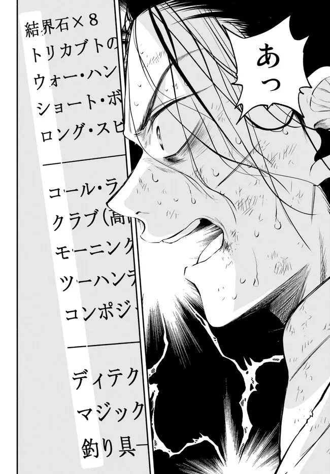 異世界マンチキン　―HP1のままで最強最速ダンジョン攻略― 第91話 - 11