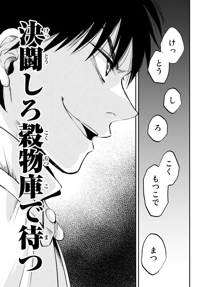 異世界マンチキン　―HP1のままで最強最速ダンジョン攻略― 第91話 - 12