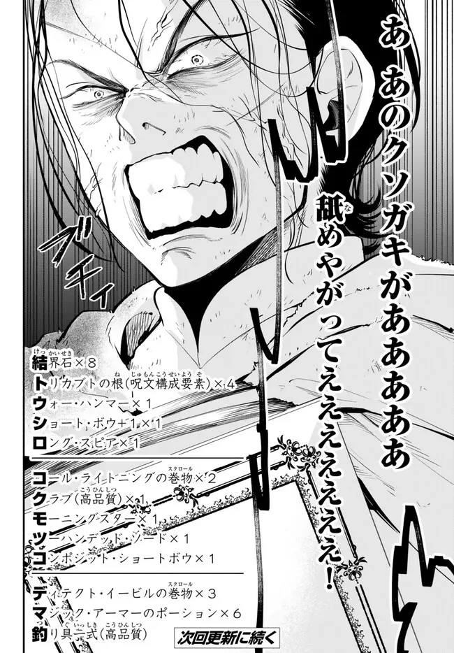 異世界マンチキン　―HP1のままで最強最速ダンジョン攻略― 第91話 - 13