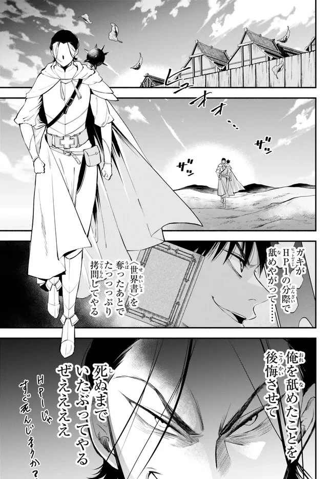 異世界マンチキン　―HP1のままで最強最速ダンジョン攻略― 第92.1話 - 1