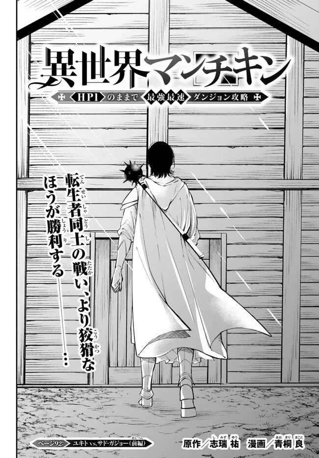 異世界マンチキン　―HP1のままで最強最速ダンジョン攻略― 第92.1話 - 2
