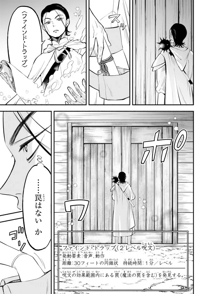異世界マンチキン　―HP1のままで最強最速ダンジョン攻略― 第92.1話 - 3