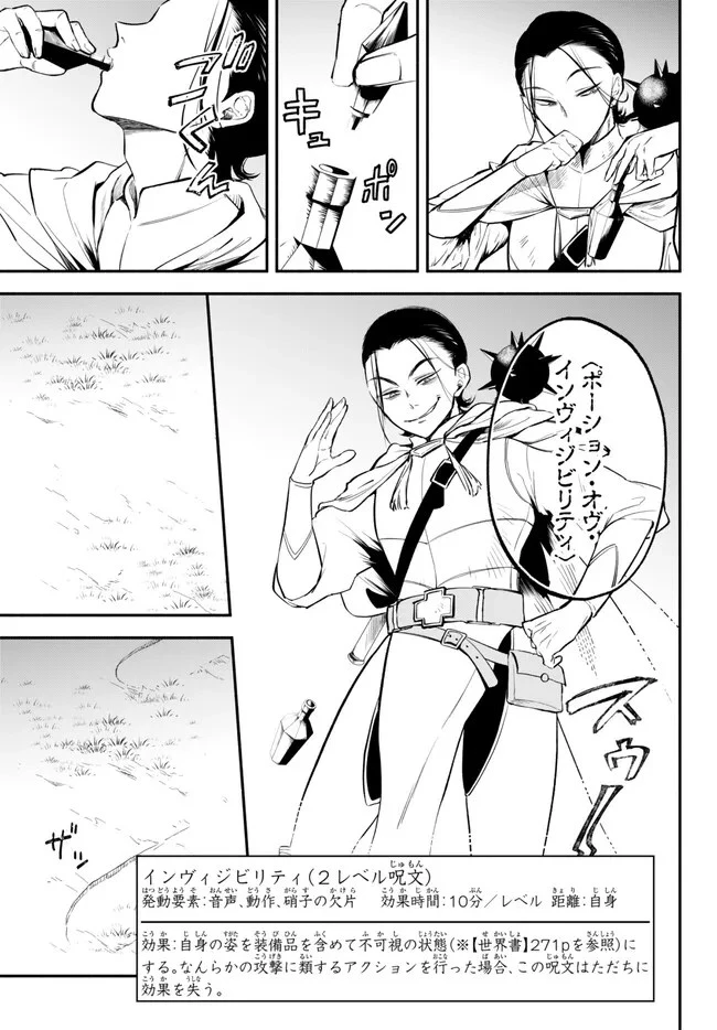 異世界マンチキン　―HP1のままで最強最速ダンジョン攻略― 第92.1話 - 5