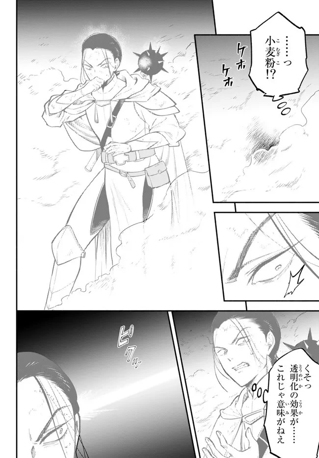 異世界マンチキン　―HP1のままで最強最速ダンジョン攻略― 第92.1話 - 8