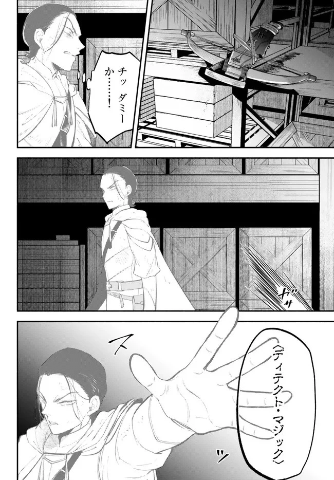 異世界マンチキン　―HP1のままで最強最速ダンジョン攻略― 第92.1話 - 10