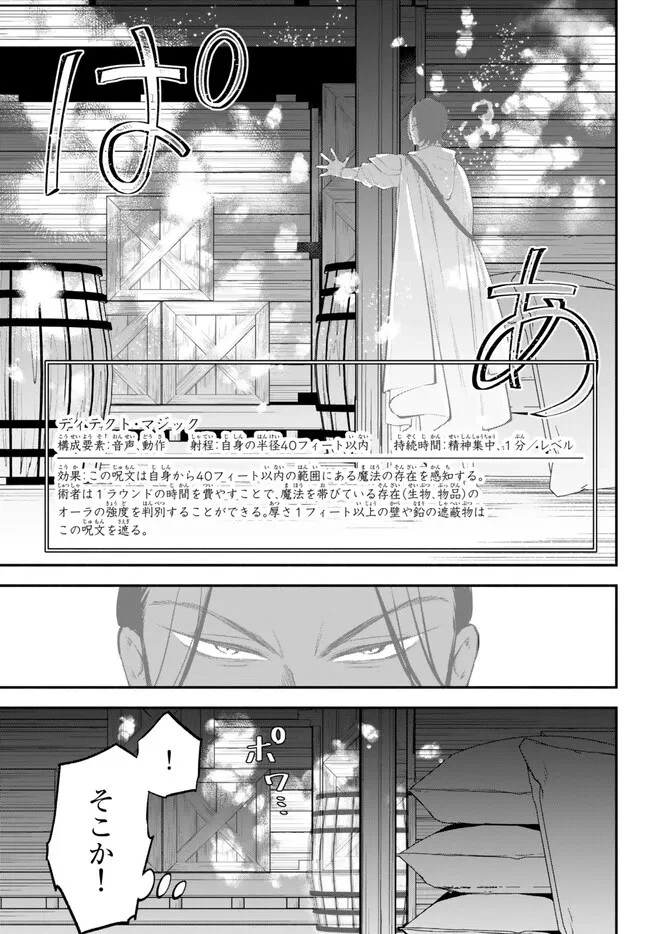 異世界マンチキン　―HP1のままで最強最速ダンジョン攻略― 第92.1話 - 11