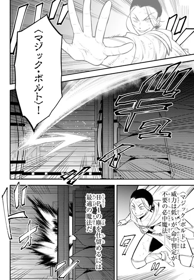 異世界マンチキン　―HP1のままで最強最速ダンジョン攻略― 第92.1話 - 12
