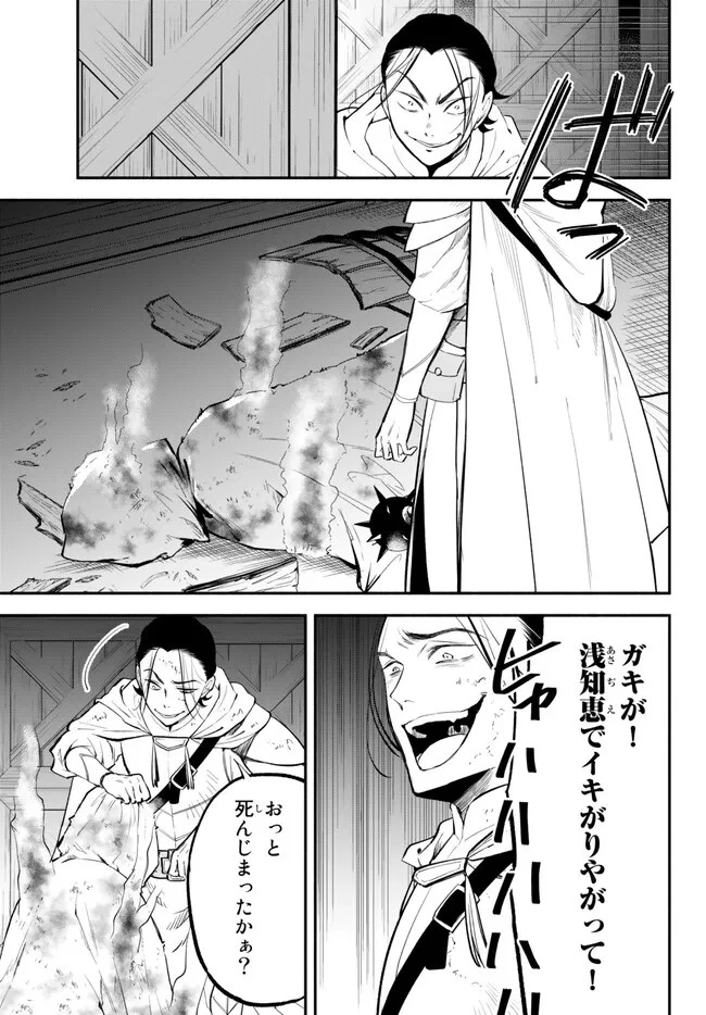 異世界マンチキン　―HP1のままで最強最速ダンジョン攻略― 第92.1話 - 13