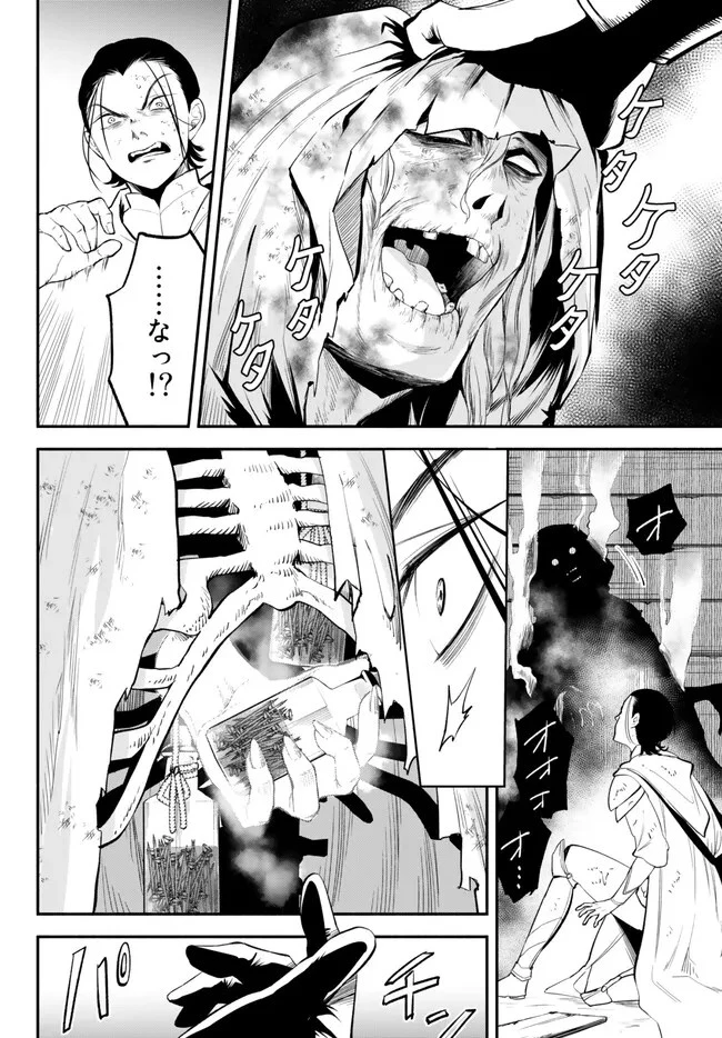異世界マンチキン　―HP1のままで最強最速ダンジョン攻略― 第92.1話 - 14