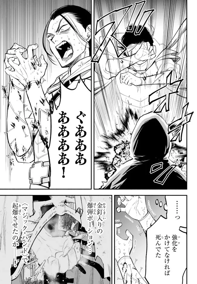 異世界マンチキン　―HP1のままで最強最速ダンジョン攻略― 第92.1話 - 15