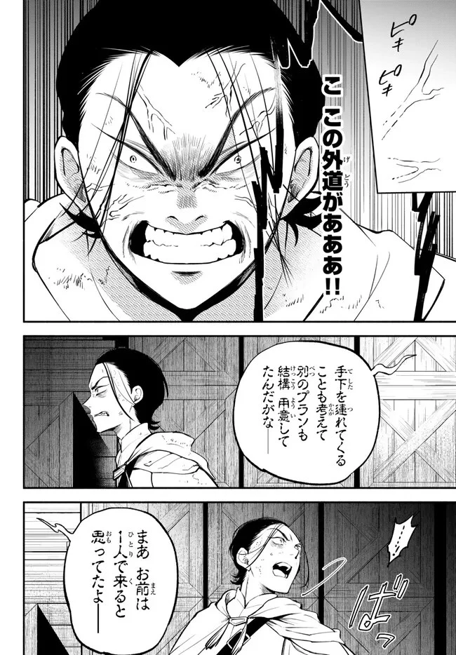 異世界マンチキン　―HP1のままで最強最速ダンジョン攻略― 第92.1話 - 16
