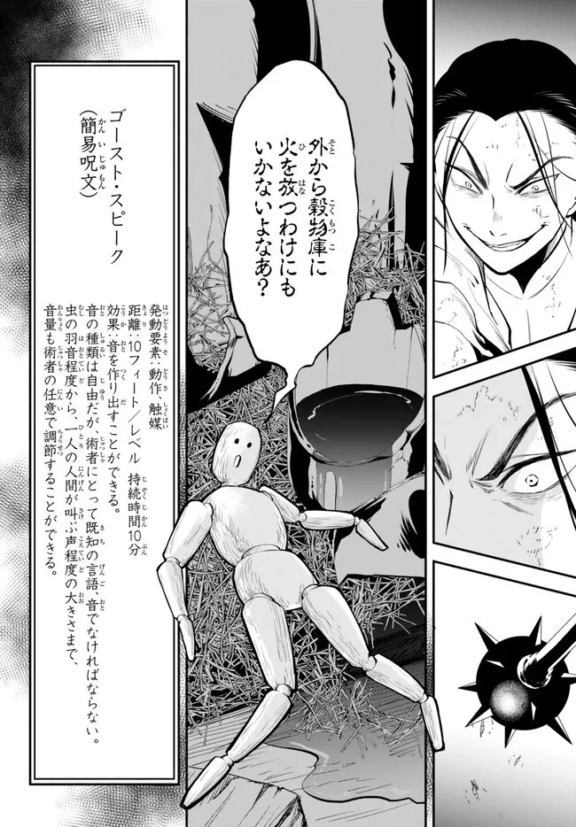 異世界マンチキン　―HP1のままで最強最速ダンジョン攻略― 第92.1話 - 18