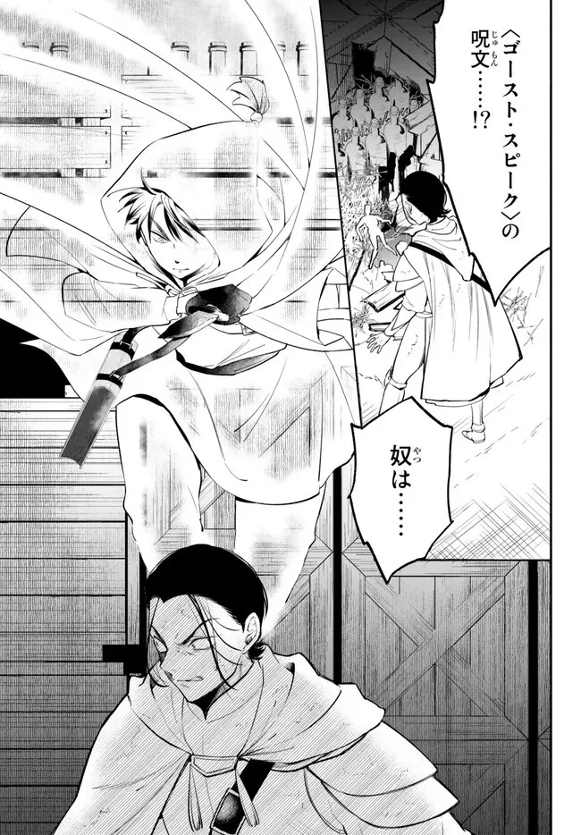 異世界マンチキン　―HP1のままで最強最速ダンジョン攻略― 第92.1話 - 19