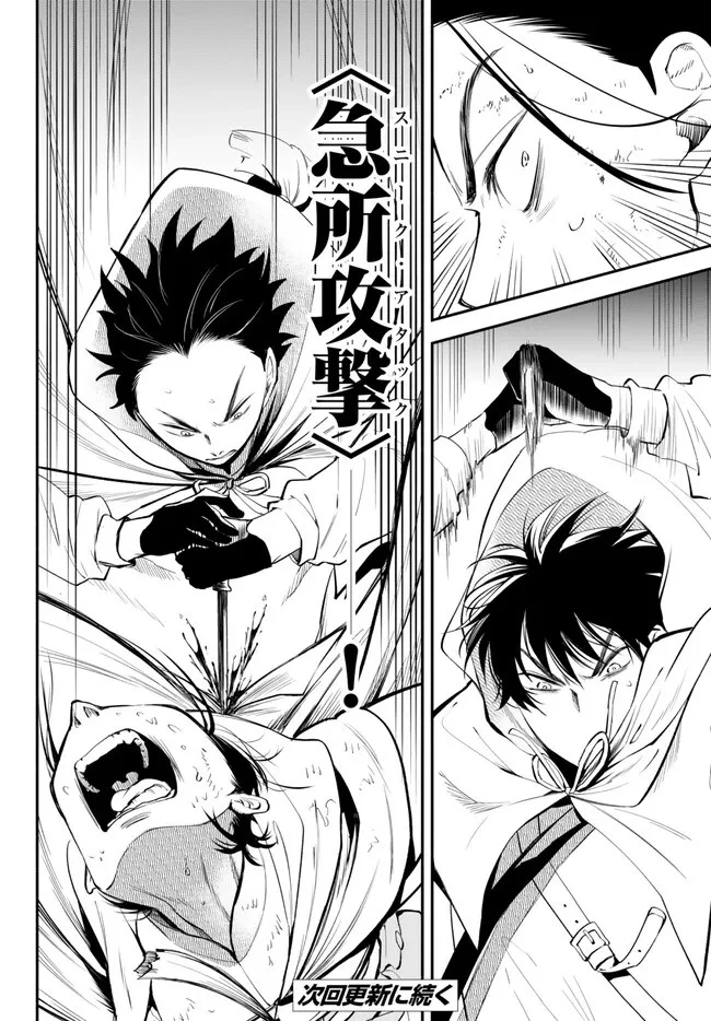 異世界マンチキン　―HP1のままで最強最速ダンジョン攻略― 第92.1話 - 20
