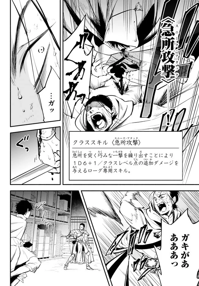 異世界マンチキン　―HP1のままで最強最速ダンジョン攻略― 第93話 - 2