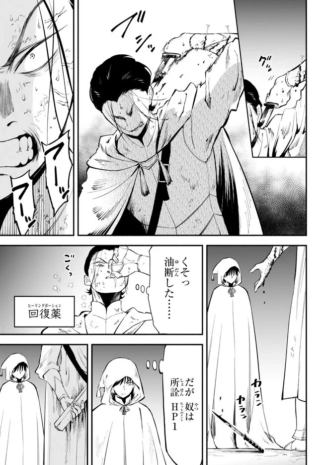 異世界マンチキン　―HP1のままで最強最速ダンジョン攻略― 第93話 - 3