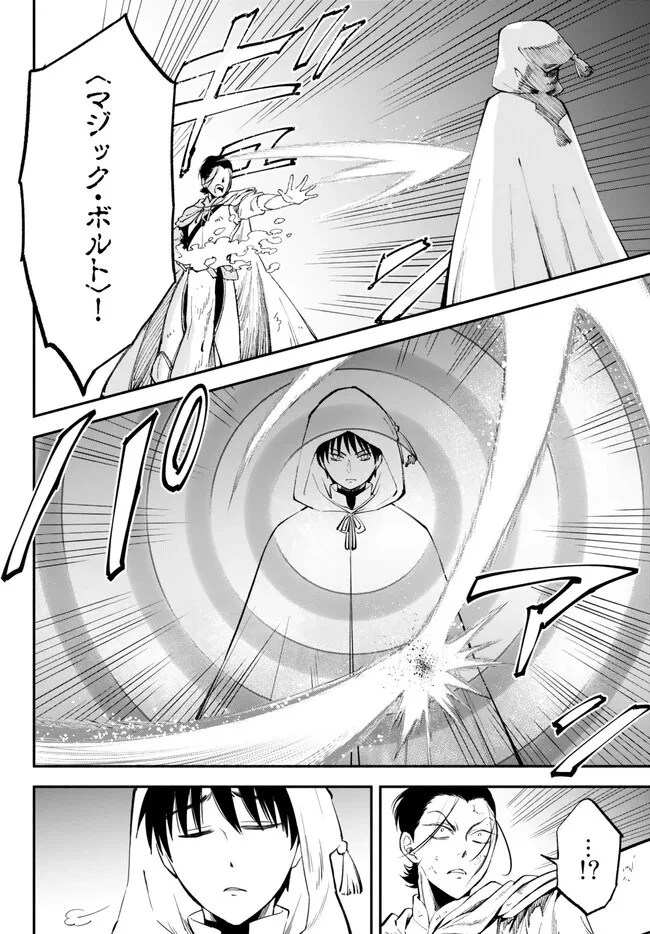 異世界マンチキン　―HP1のままで最強最速ダンジョン攻略― 第93話 - 4