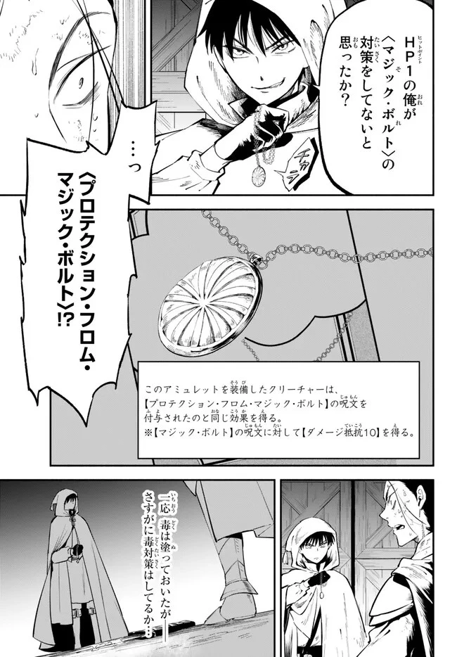異世界マンチキン　―HP1のままで最強最速ダンジョン攻略― 第93話 - 5