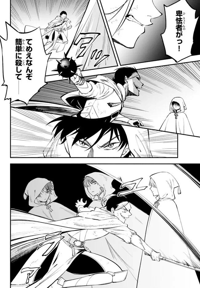 異世界マンチキン　―HP1のままで最強最速ダンジョン攻略― 第93話 - 6