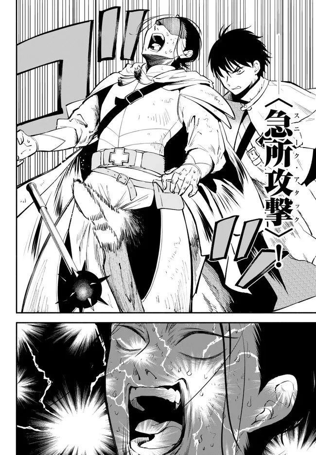 異世界マンチキン　―HP1のままで最強最速ダンジョン攻略― 第93話 - 8