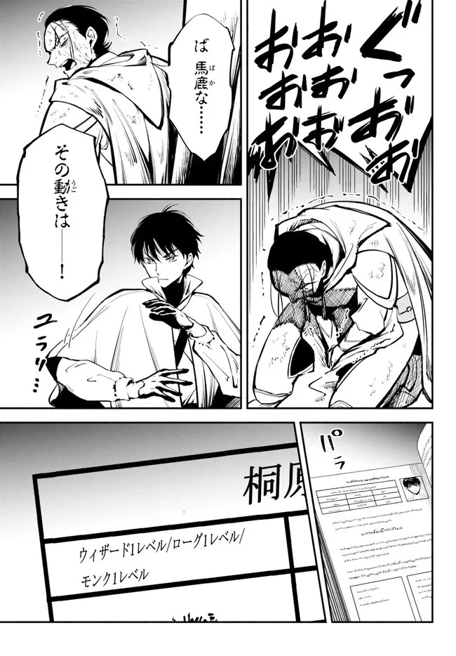 異世界マンチキン　―HP1のままで最強最速ダンジョン攻略― 第93話 - 9