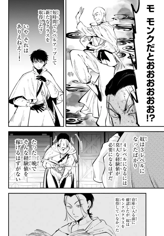 異世界マンチキン　―HP1のままで最強最速ダンジョン攻略― 第93話 - 10